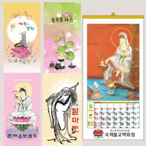 낱개구매가능 2026년 불교달력 음력달력 - 특대사이즈 관세음보살 달마도 병오년달력