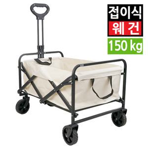 접이식 왜건 웨건 핸드카트 핸드트럭 쇼핑카트 손수레 캐리어 구루마 휴대용 운반차 150kg