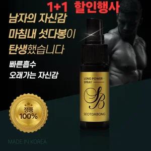섯다봉 강한남자 봉독 볼륨업 지속력 청결 스프레이 핫한 남성 청결제 발기력 강화 롱파워 