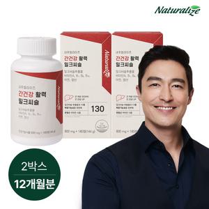 [내일도착] 네추럴라이즈 간건강 활력 밀크씨슬 180정 2개 12개월분