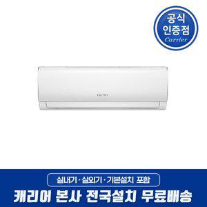 [캐리어]인버터 절전형 벽걸이에어컨 13형 DARC-0131FAWSD 전국기본설치무료 (제주/도서지역 제외)