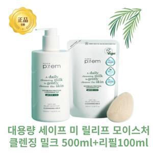 [국내정품] make f:rem 메이크프렘 대용량 세이프 미 릴리프 모이스처 클렌징 밀크 500ml+리필100ml+실리콘