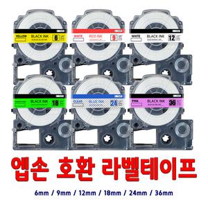 올데이컴퍼니 엡손 호환 라벨테이프 라벨기 카트리지 6mm 9mm 12mm 18mm 24mm 36mm 
