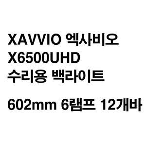 아임테크날러지 EL-550IM 수리용 백라이트 13램프6바