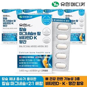 [유한메디카] 칼슘 마그네슘 엔 탑 비타민D K 망간 60정x5개(10개월분)