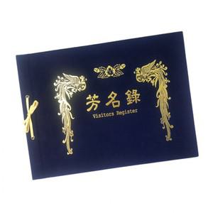 고급 결혼식 방명록 A4 군청색 유선 무선 웨딩 이벤트 행사 한지 내지