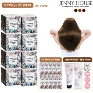 제니하우스 살롱코드 오리진 헤어컬러 새치염색약 패키지 (+ 대용량 트리트먼트 1개)
