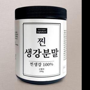 국산 찐 생강 가루 생강 분말 200g