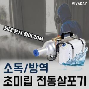 [IXHH7K98_4B]사이클론 페스텍 초미립자 전동살포기 - 방역