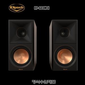 Klipsch RP-600M II/수입正品/2웨이 하이파이 스피커