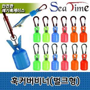 에기 씨타임 케이스 훅 보관 훅커버비너 벌크형 루어