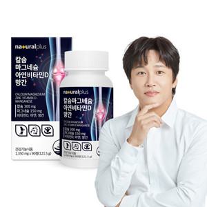 (3개월분)내츄럴플러스 잇몸 영양제 잇몸에 좋은 칼슘 마그네슘 아연비타민D 망간 약 90정 골절 