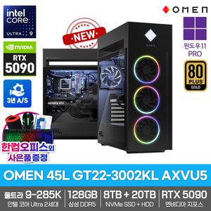 HP OMEN 45L GT22-3002KL AXVU5 게이밍 컴퓨터 울트라9-285K 윈도우11 128GB램 SSD8TB HDD20TB RTX5090 3년보증