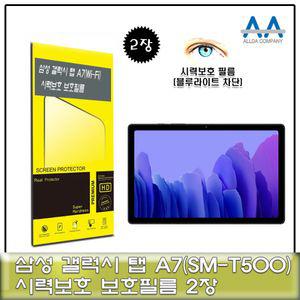 갤럭시탭 A7 Wi Fi SM T500 블루라이트차단 필름2장