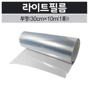 [ME79694O_52C0]필름 투명 색상 스티커 1롤 30cmx10m
