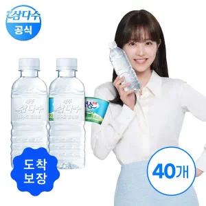 [삼다수][도착보장] 삼다수 그린 330ml 40병 (유라벨/무라벨 랜덤발송)