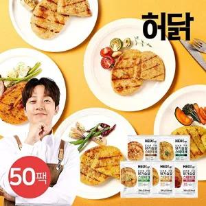 [허닭]T_오븐에 구운 닭가슴살 스테이크 100g 5종 50팩