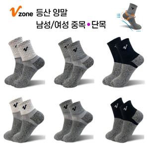 정품 브이존 브론즈 등산양말 남성용 여성용 중목 단목