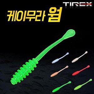 [셀러허브 1]국내산 TIREX 케이무라 볼락웜 뽈락웜 가짜미끼 10개세트 고인장 낚시 미끼 지그헤드 루어낚