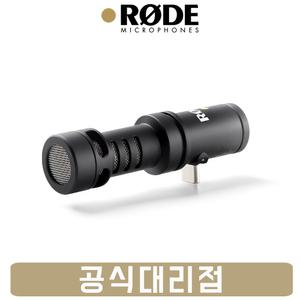  로데 스마트폰 C타입 마이크 RODE VideoMic Me-C+ 카메라 녹음용 촬영용 방송용