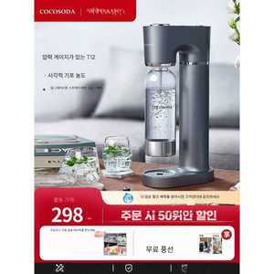트렌드부스 탄산수제조기 호환 탄산가스 음료 탄산수