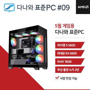 다나와표준PC 게임용 250509 (16GB, SSD 240GB) 조립컴퓨터 M