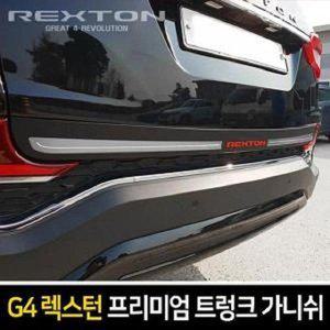 [JH13P02T_52C0]프리미엄 레터링 트렁크 가니쉬 G4렉스턴