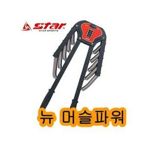 뉴 머슬파워스타일 완력기 운동기구 헬스기구 압력기 근력