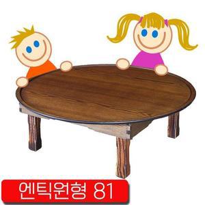 공부상 밥상시크 대용으로 사용하기 좋은 81cm 원형상