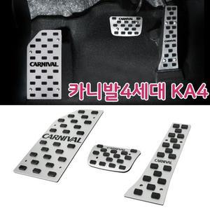 자동차 튜닝데일리페달 카니발4세대전용 KA4 차량용 패드