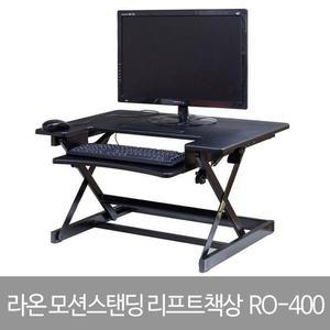라온 블랙 시크높낮이 조절 책상 모니터 받침대