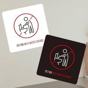 홍보 부착형 변기에휴지버리지 사각 13x13cm (3aOK9)