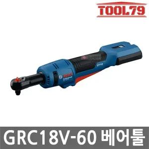 보쉬 GRC18V-60 충전 라쳇 렌치 18V 본체만 툴홀더 9.525mm 컴팩트 M12 M8 브러쉬리스 무선