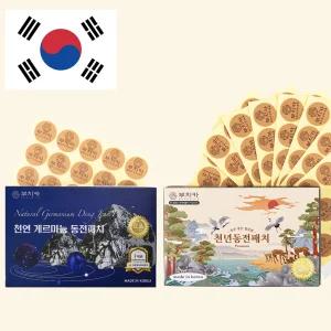 부치카 천연게르마늄동전패치 (15매) + 천년동전패드 (75매) / 게르마늄세라믹칩+리필패치
