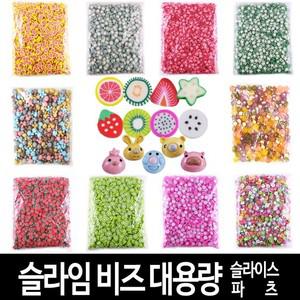 슬라임 비즈 대용량 클레이 토핑 데코 슬라이스 과일 동물 파츠 미니어처 재료