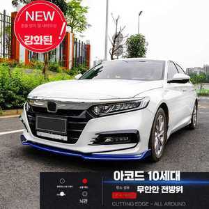 혼다 리어 어코드 제품 10세대 스포일러
