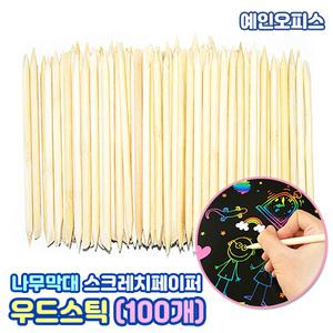 우드스틱 (100개) 나무스틱 막대 그림그리기 재료 레인보우 스크레치 그리기 미술 공예