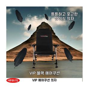 새론불 VIP 에어쿠션 의자/민물낚시 좌대낚시 붕어낚시 잉어낚시 중층낚시