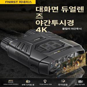 루앤샵 야투경 낚시 야시경 캠핑 적외선촬영 적외선