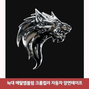[SB9W7XA]메탈엠블럼 크롬컬러 자동차 양면테이프6518