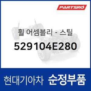 순정 스틸 휠 4WD(4륜) (529104E280) 포터2, 포터2 특장, 봉고3 2004년식