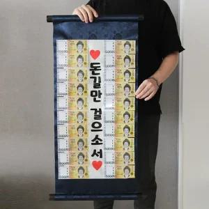 용돈 족자 반전 이벤트 박스 편지 상자 환갑이벤트 반전용돈박스 시어머니생신선물 어버이날용돈