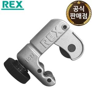 렉스 동 파이프 컷터 카타 커터 3~22mm RB22