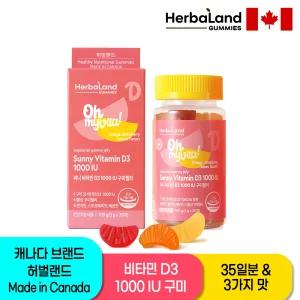 [내일도착] 허벌랜드 써니 비타민D3 1000 IU 구미젤리 35구미X1병(1개월+분)
