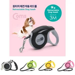 반려 동물 견 애견 목 줄 강아지 자동 리드 3M/애견용자동줄/애견자동줄/산책자동줄/자동목줄/자동줄/애견