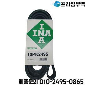스카니아 SCP 2447572 V 리브드 벨트용 트럭 부품 INA 10PK2495