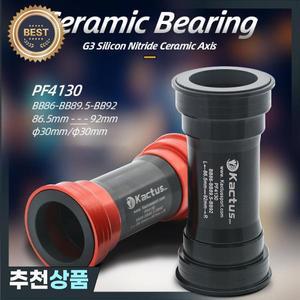 Kactus PF4130 자전거 밑면 브래킷 Pressfit 중앙 이동 축 30 세라믹 베어링 BB386 Crankset partes