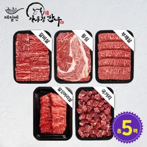 [제철엔] 1++ NO.9 안동한우 프리미엄세트 1kg(등심 + 부채살 + 갈비살 + 설깃머리살 + 국거리)