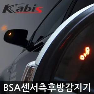 카비스 BSA 측후방 경보기 뉴SM3.5.7 BSA 측후방 후방카메라 전방 자동차기기