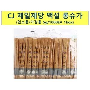 롱슈가(백설 5gx1000)/스틱/설탕/1회용/커피/개별설탕/봉지/낱개/커피숍/커피샵/스틱설탕/슈가/홈카페/휴게